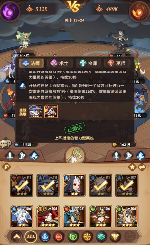 圣树唤歌最强阵容