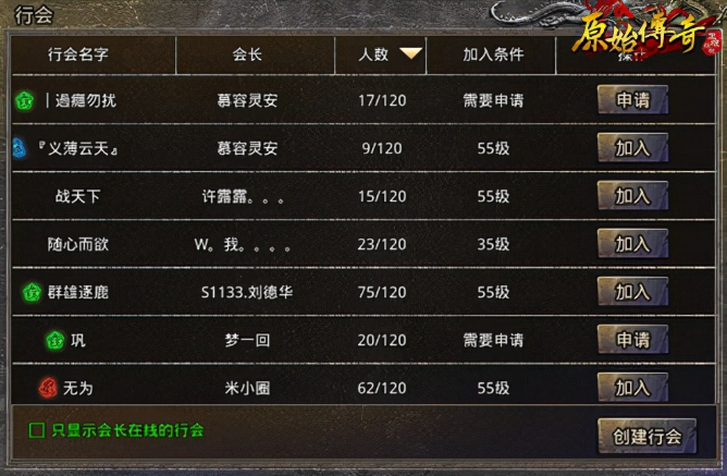 原始传奇绿色版下载邀请码