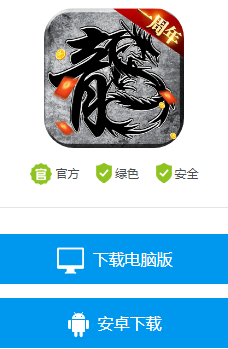 原始传奇绿色版下载邀请码