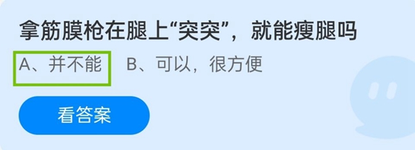 拿筋膜枪在腿上“突突”,就能瘦腿吗