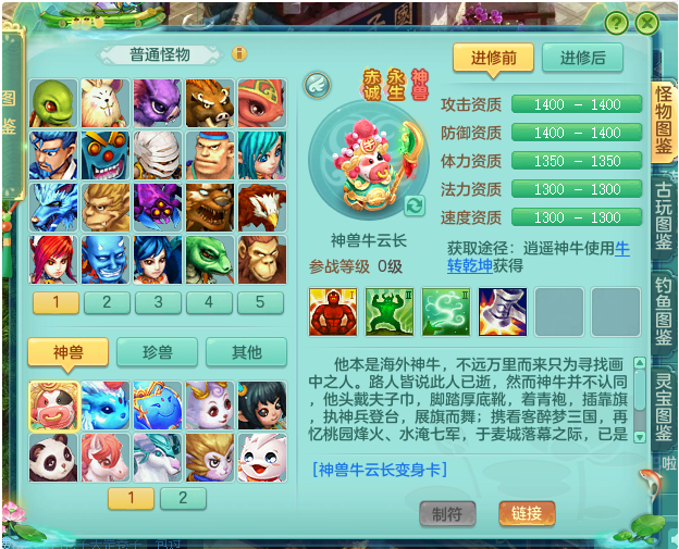 神武神兽哪实用
