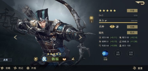 攻城掠地武将选择