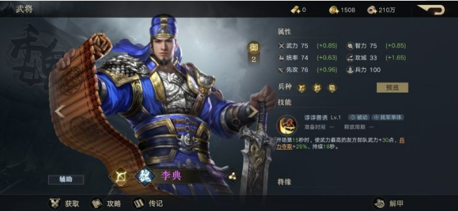 攻城掠地武将选择