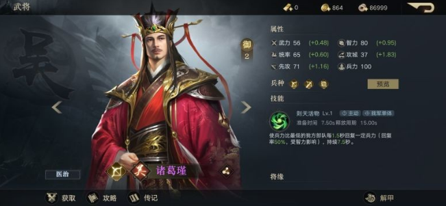 攻城掠地武将选择