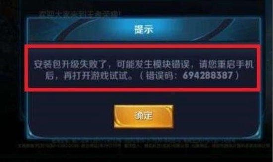 王者荣耀错误码110503怎么办 各错误代码解决办法