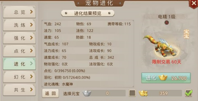 问道宠物进化表