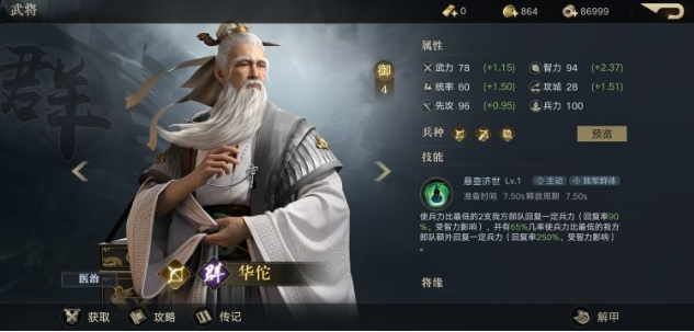 攻城掠地武将选择