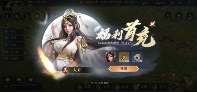 攻城掠地武将选择