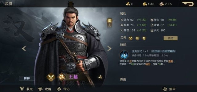 攻城掠地武将选择