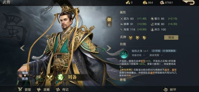 攻城掠地武将选择