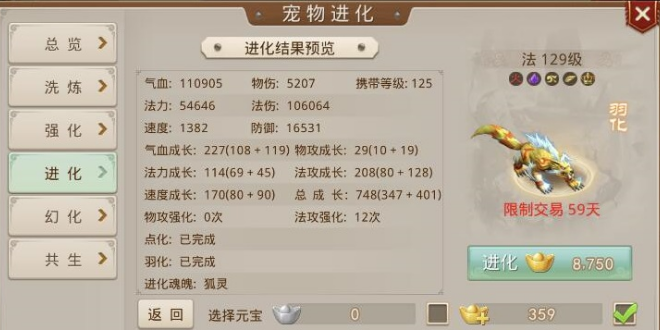 问道宠物进化表