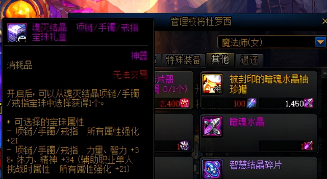 dnf附魔大全