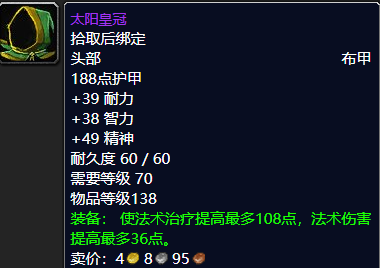 wow好看的布甲头