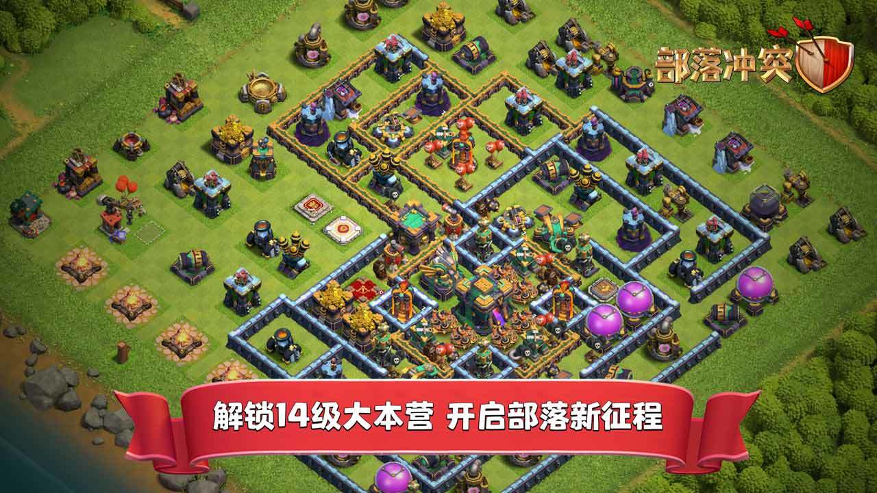 部落冲突电脑版怎么下