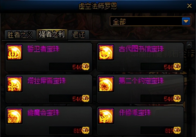 dnf附魔大全