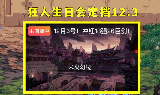 dnf巨剑执行巨剑上26介绍