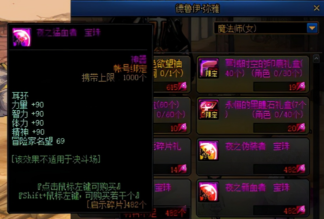 dnf附魔大全