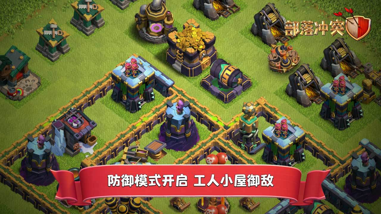 部落冲突电脑版怎么下