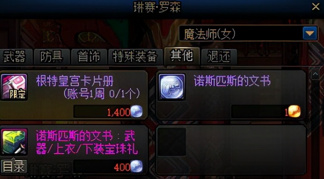 dnf附魔大全