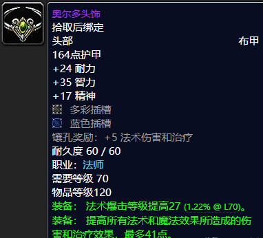 wow好看的布甲头