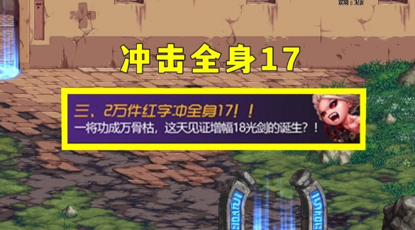 dnf巨剑执行巨剑上26介绍