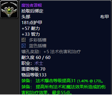 wow好看的布甲头