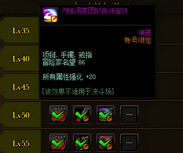 dnf附魔大全