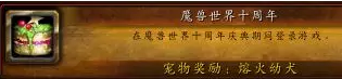 魔兽世界宠物大全