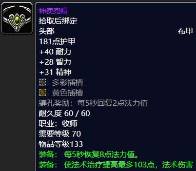 wow好看的布甲头