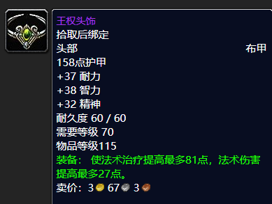 wow好看的布甲头