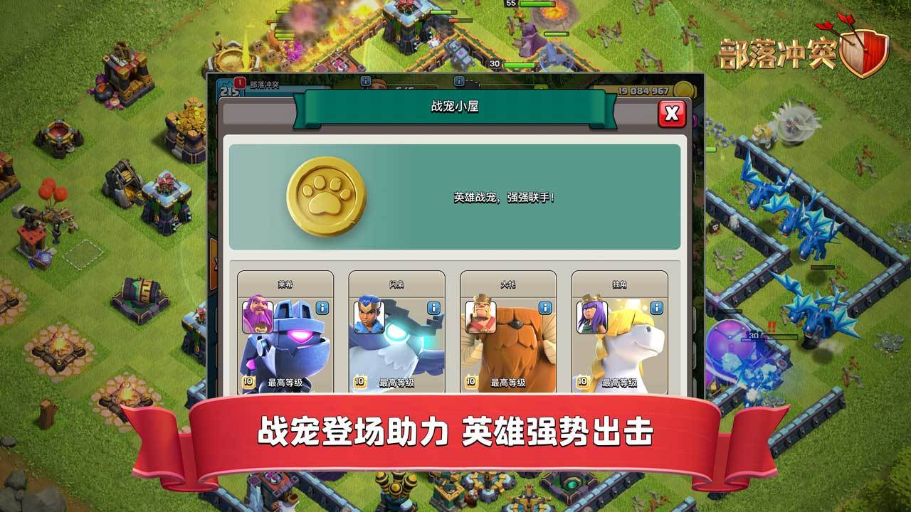 部落冲突电脑版怎么下