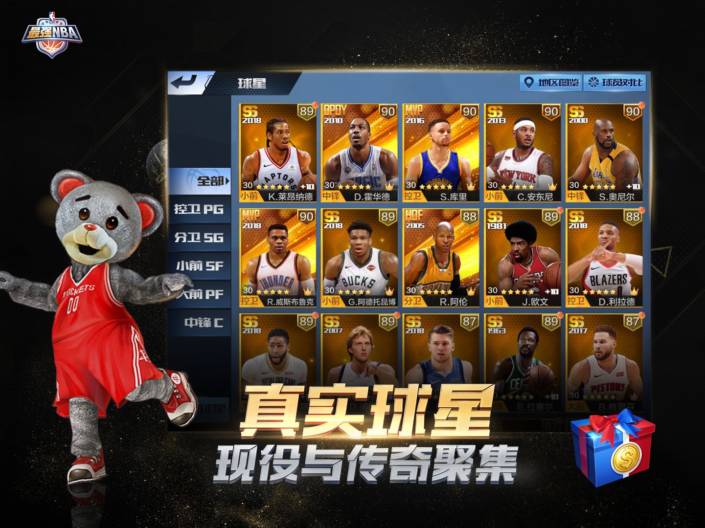 最强NBA电脑版怎么下载