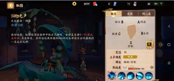 椒图御魂搭配