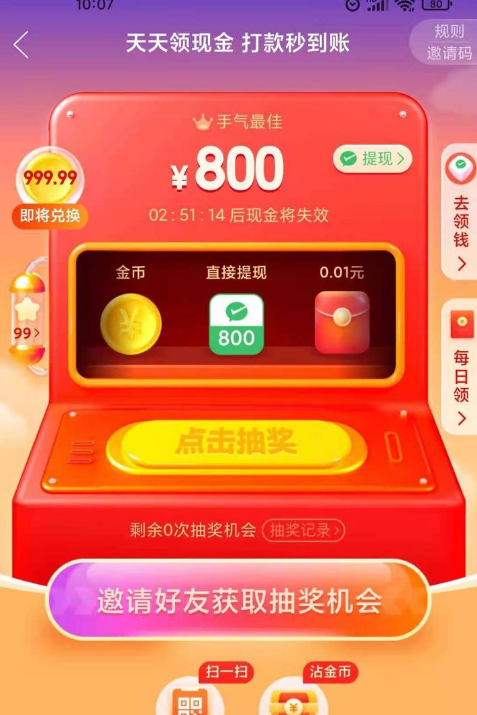 拼多多800元差0.01需要多少人
