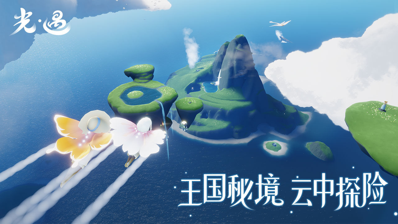 sky光遇3.8国际版电脑版