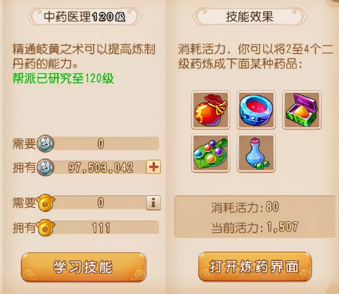 梦幻西游炼药配方技巧