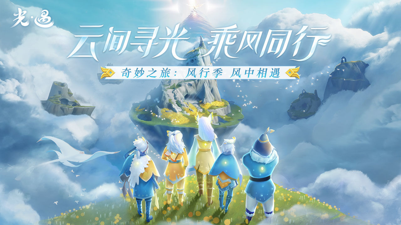 sky光遇3.8国际版电脑版