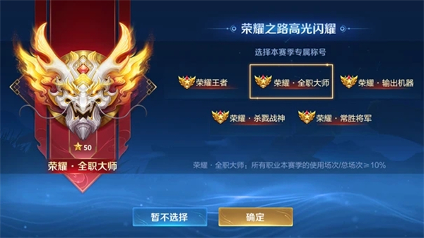王者荣耀传奇王者段位