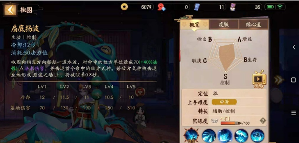 椒图御魂搭配