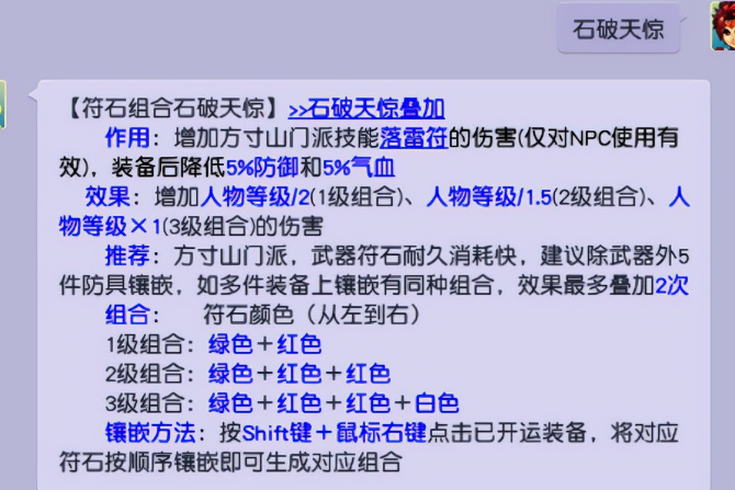 梦幻西游符石合成技巧