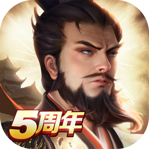 朕的江山无限内购版电脑版