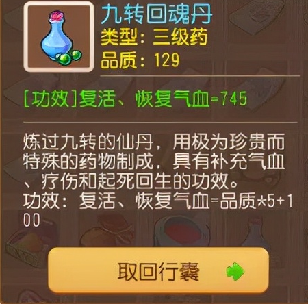 梦幻西游炼药配方技巧