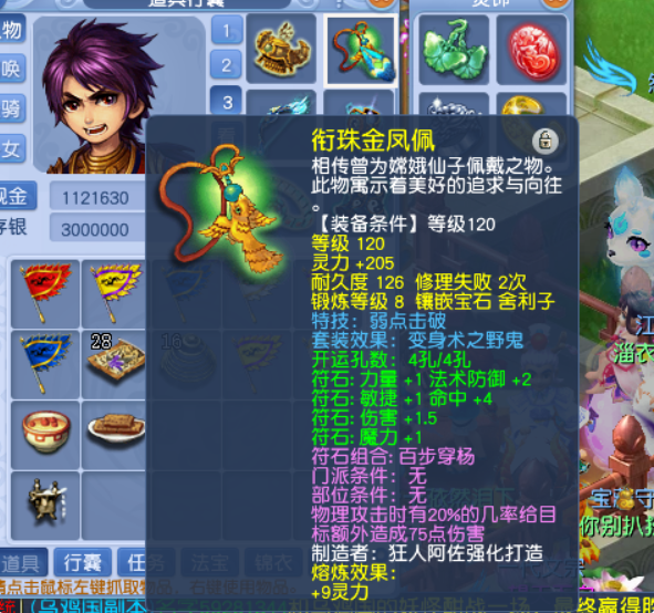 梦幻西游符石合成技巧