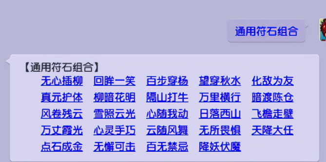 梦幻西游符石合成技巧