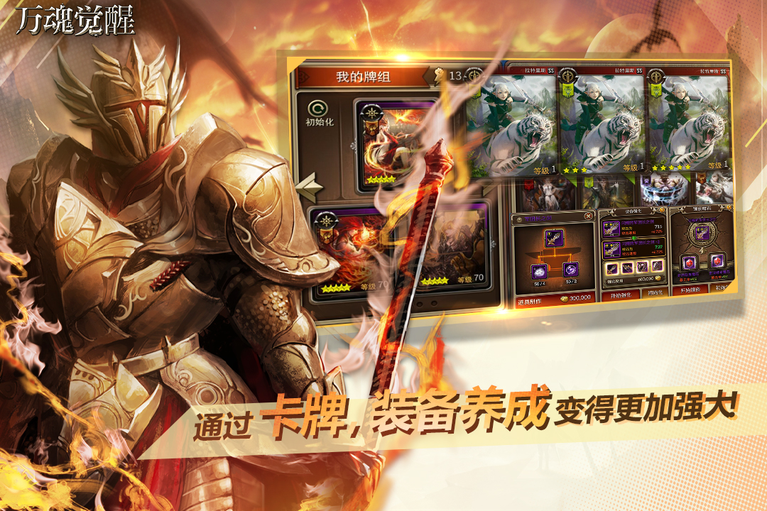 万魂觉醒九游版电脑版