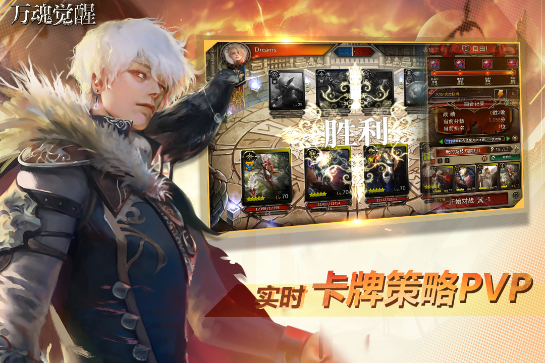 万魂觉醒九游版电脑版
