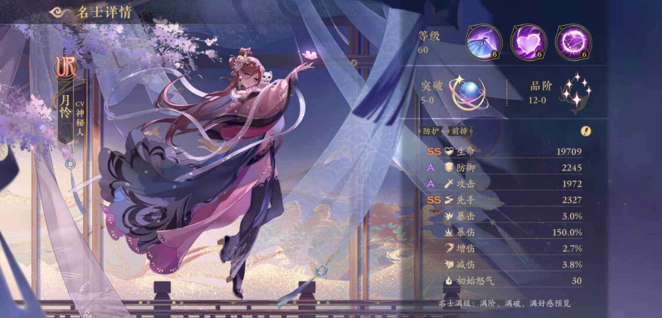 花亦山心之月角色排行 角色强度排行榜介绍