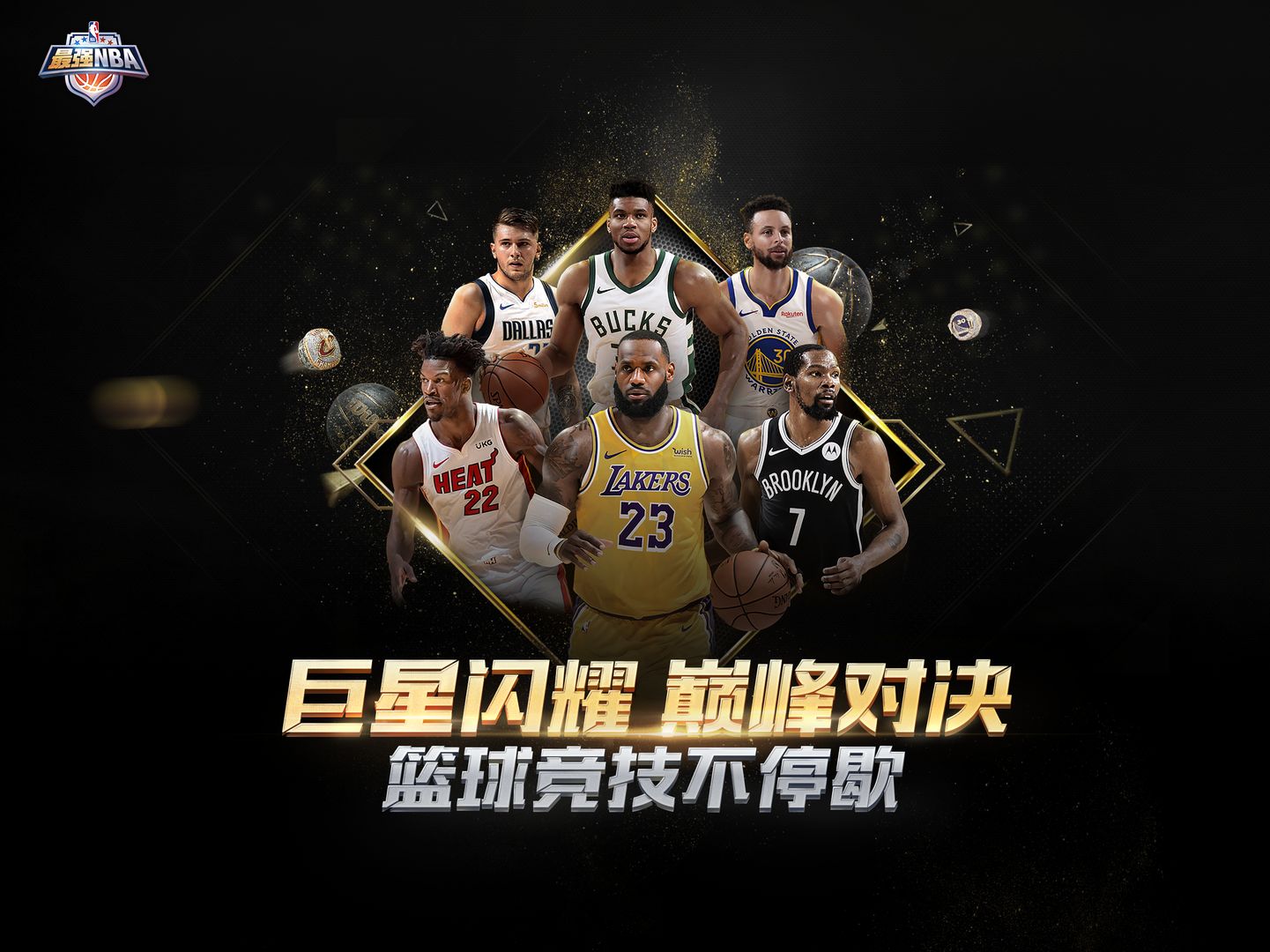 最强NBA电脑版怎么下载