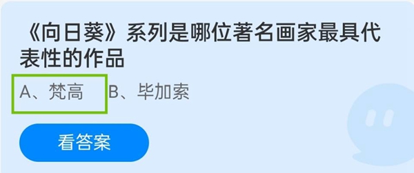 蚂蚁庄园12月1日今日答案汇总