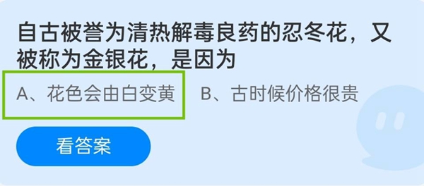 蚂蚁庄园12月1日今日答案汇总